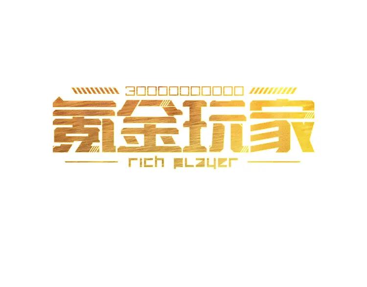 第30话：两家宿敌2