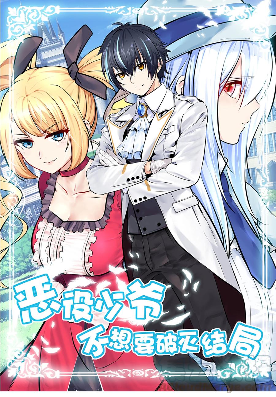 恶役少爷不想要破灭结局小说罗亚全文未删减漫画,011 滴血认主1图