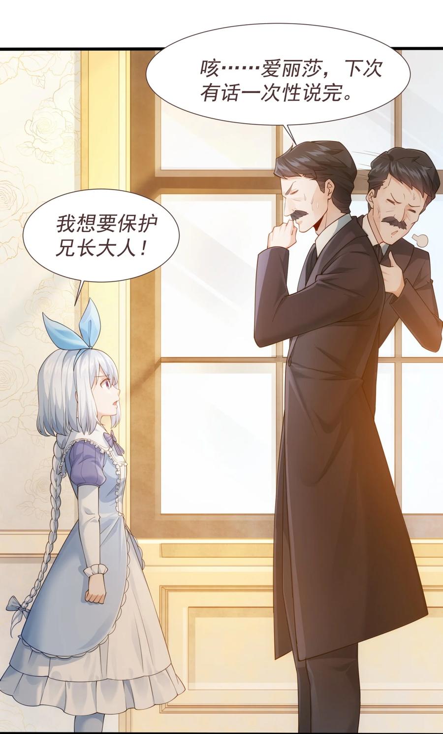 恶役少爷不想要破灭结局小说罗亚全文未删减漫画,011 滴血认主5图