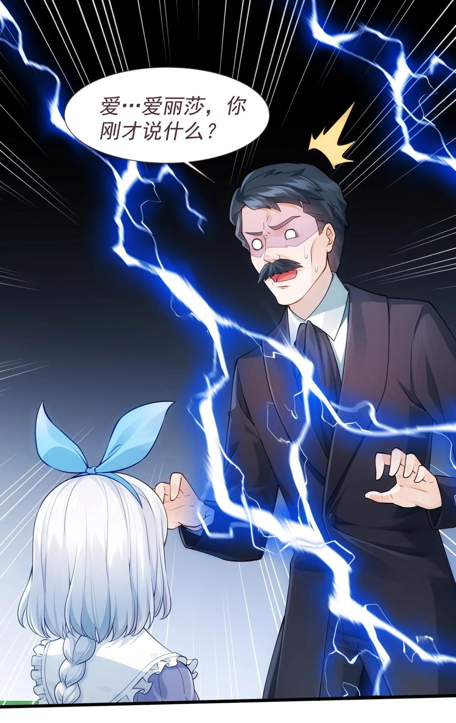 恶役少爷不想要破灭结局小说罗亚全文未删减漫画,011 滴血认主3图