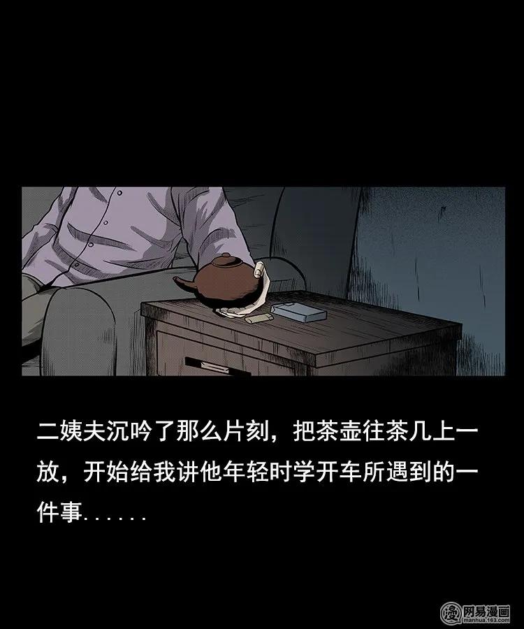 三枪老爷诡案实录漫画漫画,97 小鬼拦路5图