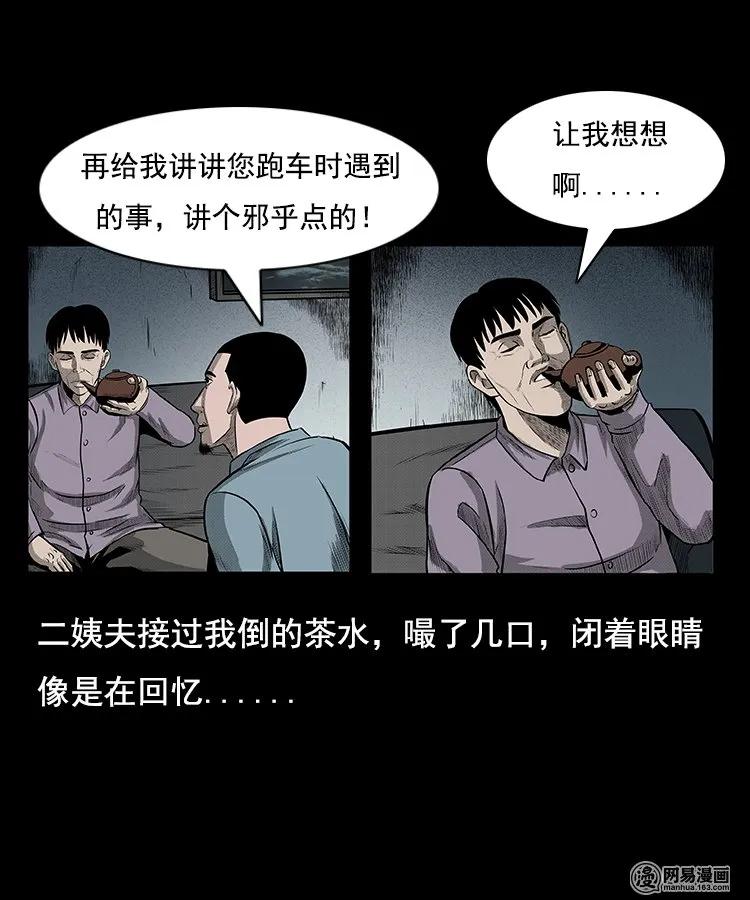 三枪老爷诡案实录漫画漫画,97 小鬼拦路4图