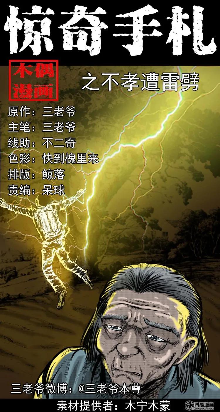 191 不孝招雷劈0