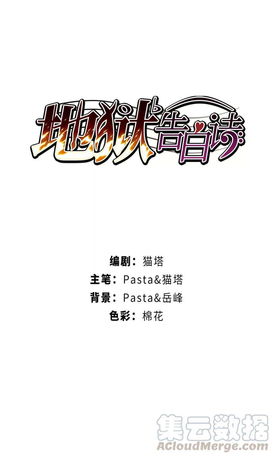 地狱告白诗主题曲漫画,第53话 宿敌11图