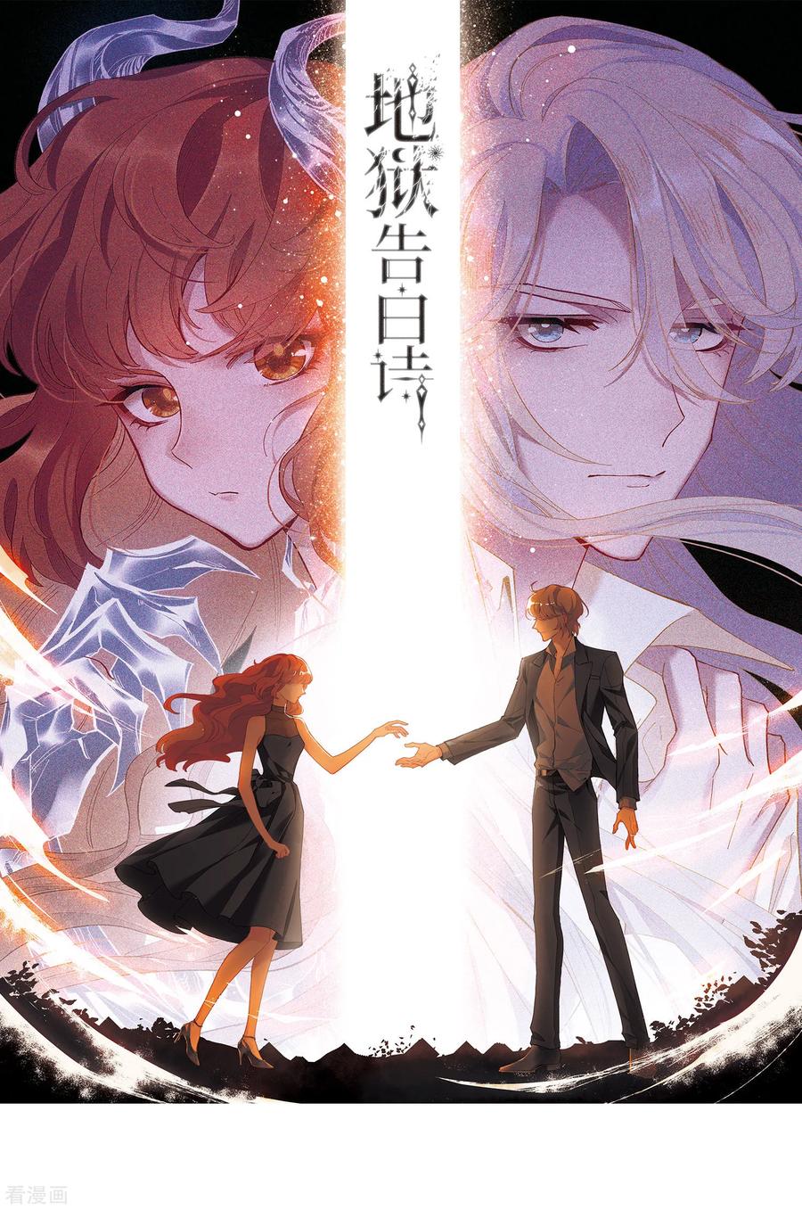 地狱告白诗主题曲漫画,第100话 渴望之物12图