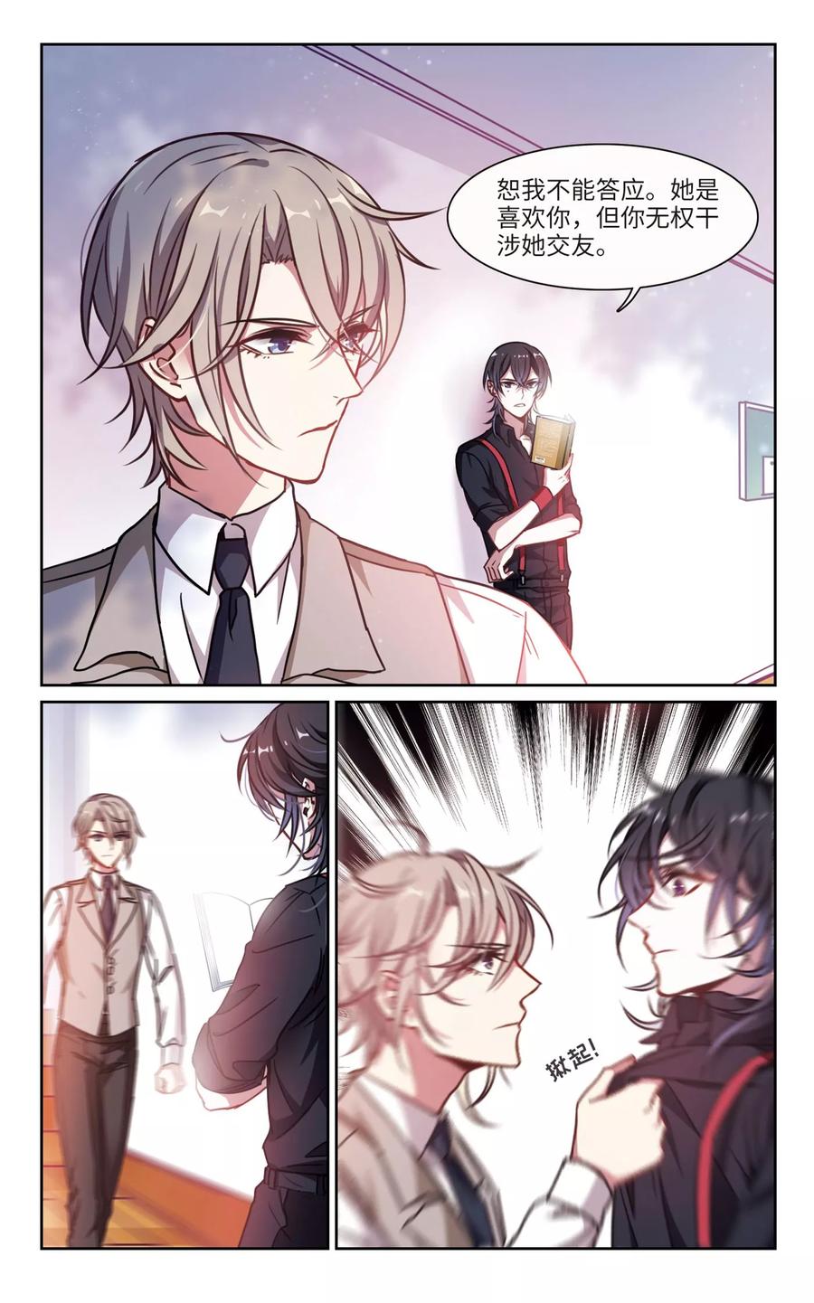 地狱告白诗主题曲漫画,第25话 对峙15图