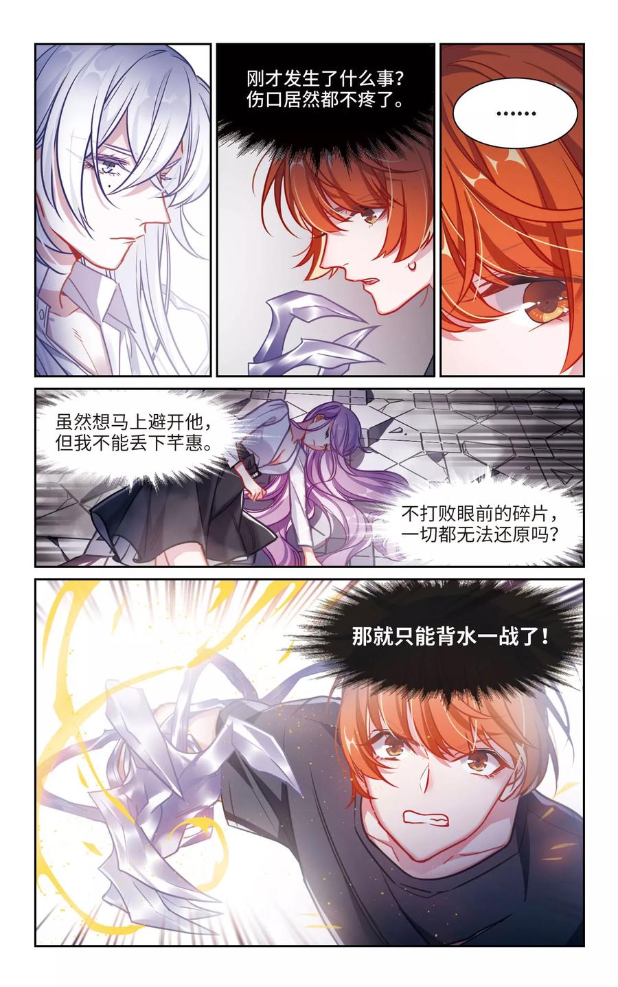 地狱告白诗主题曲漫画,第45话 背水一战25图