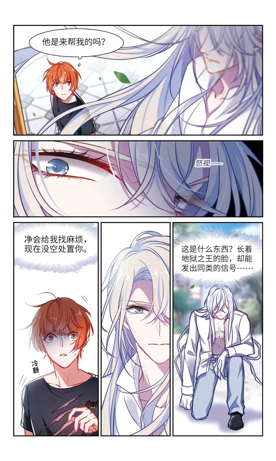 地狱告白诗主题曲漫画,第47话 裂痕14图
