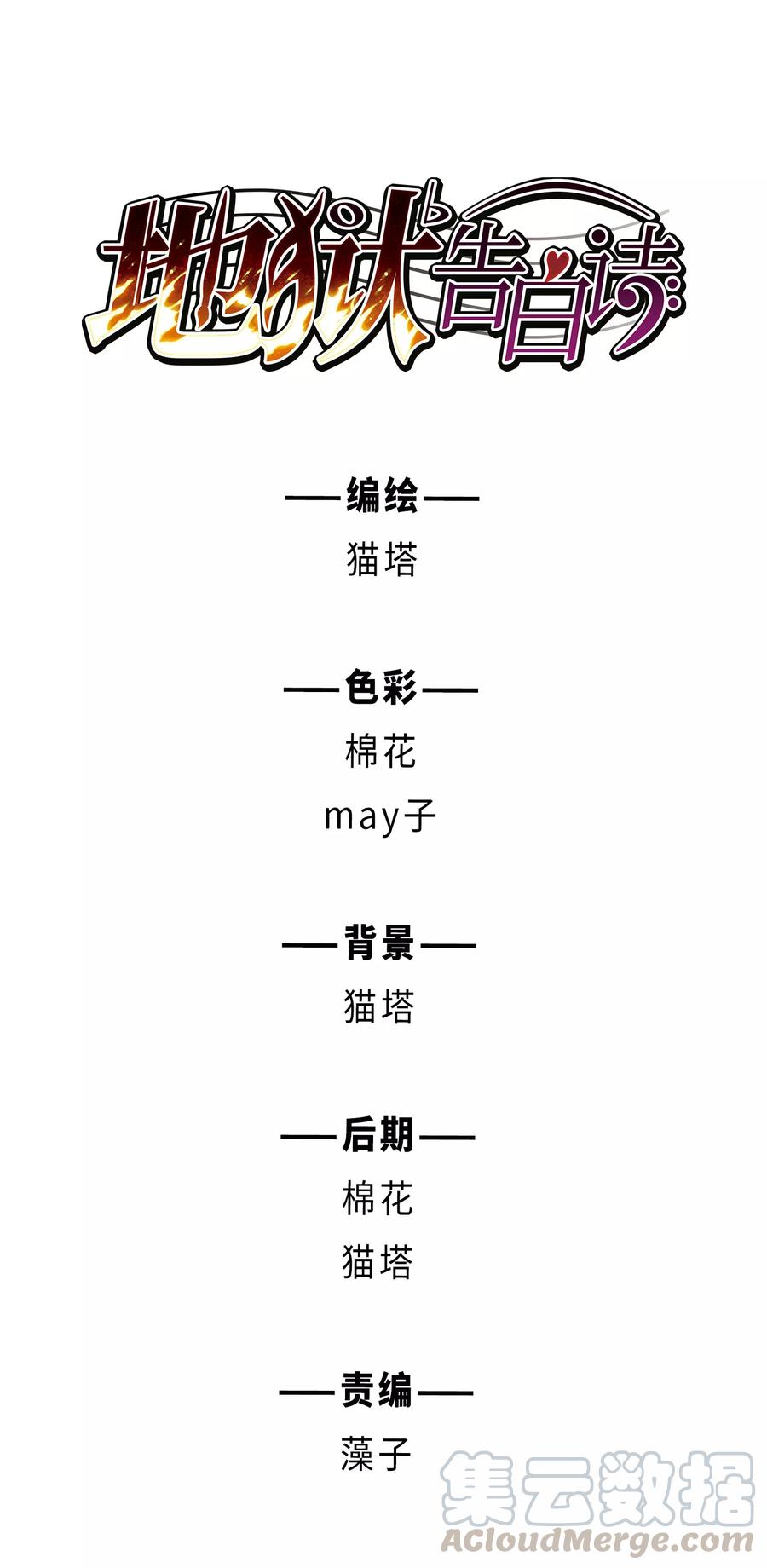 地狱告白诗主题曲漫画,第79话 魔王之心11图