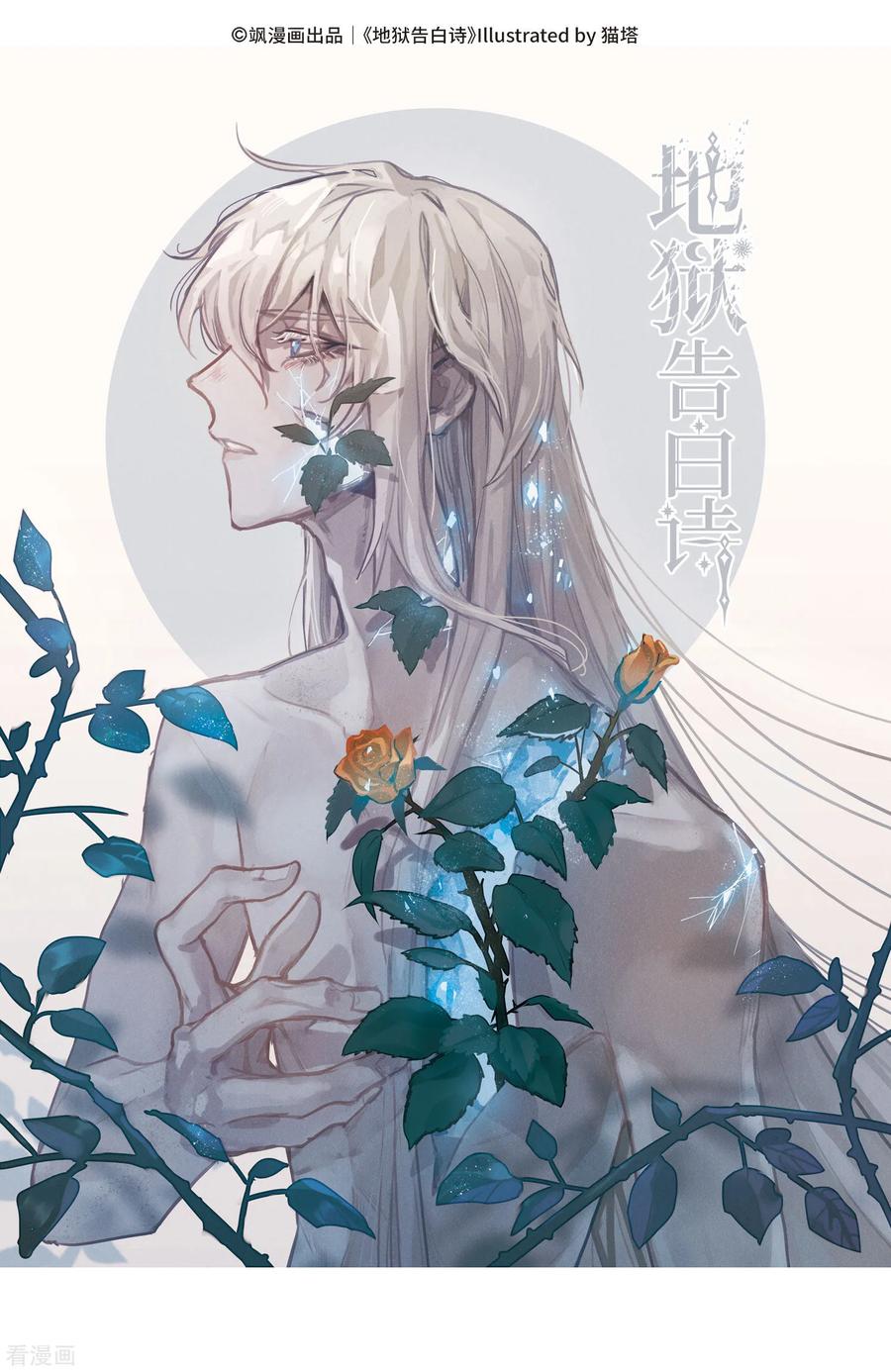 地狱告白诗主题曲漫画,第107话 答案12图