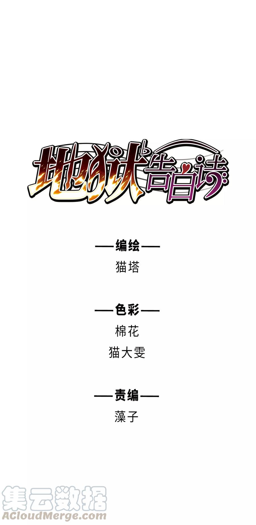 地狱告白诗主题曲漫画,第75话 迟来的告白21图
