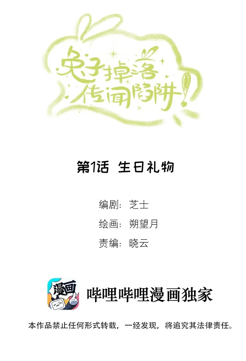 第1话 生日礼物1
