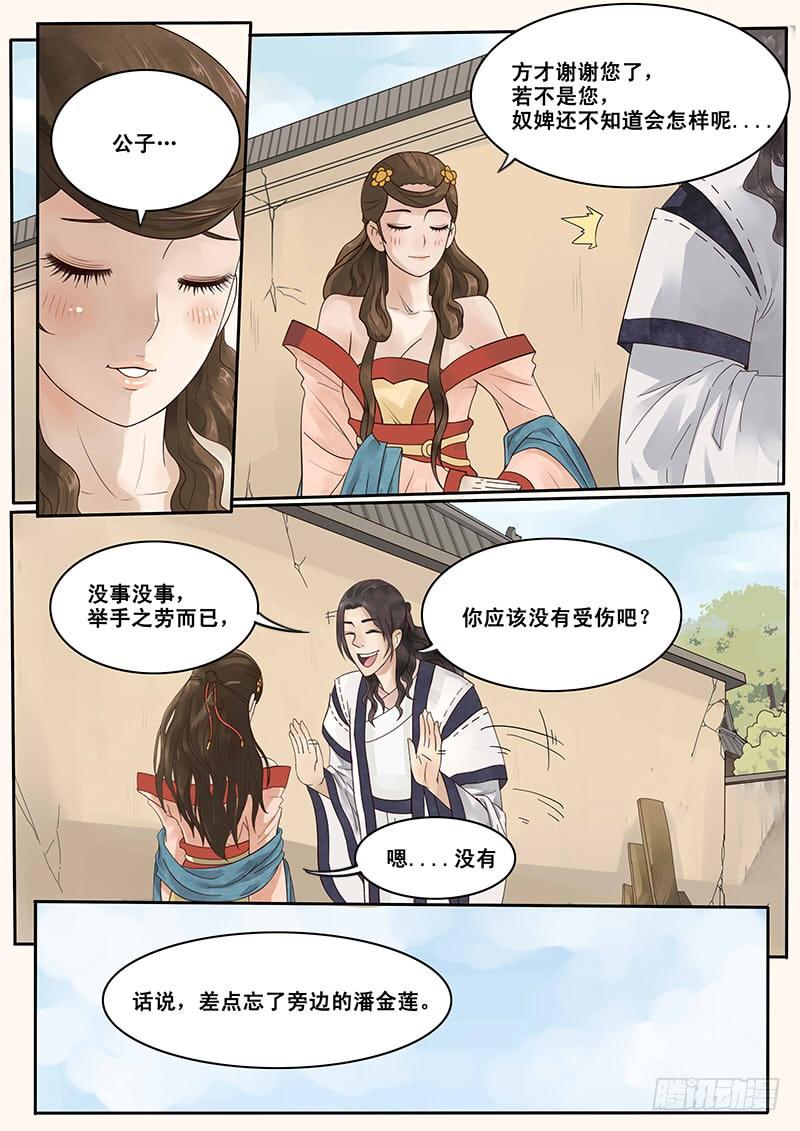 贞操逆转漫画,6.纸上谈兵，出师未捷？5图