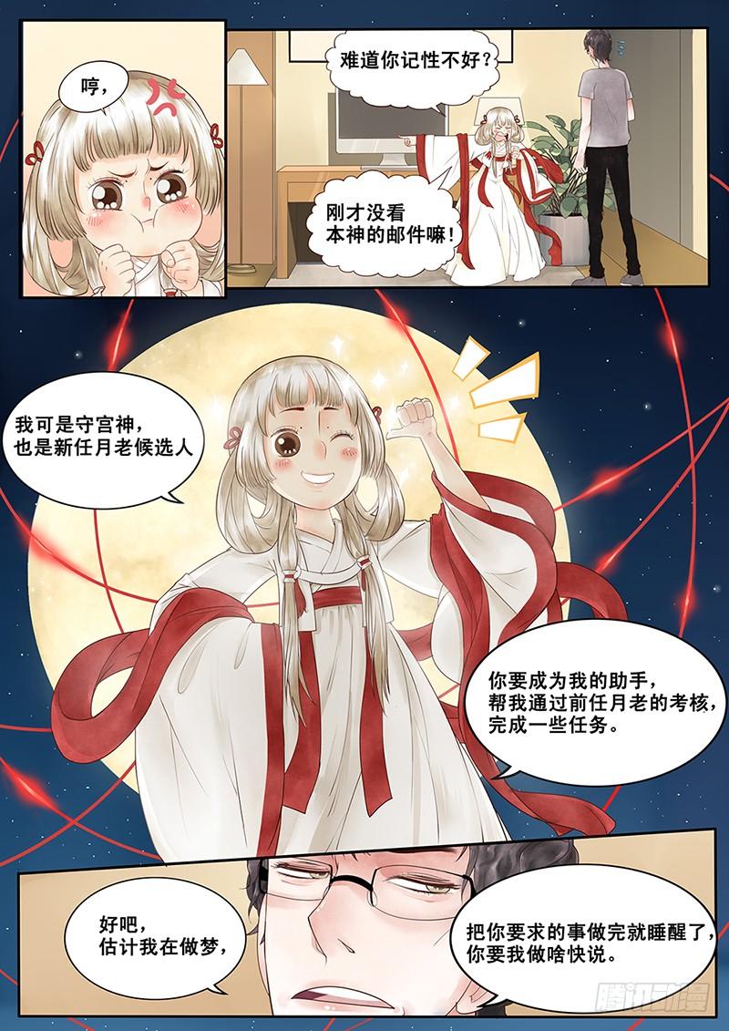贞操的由来漫画,2.一言不合穿越成西门庆（下）4图