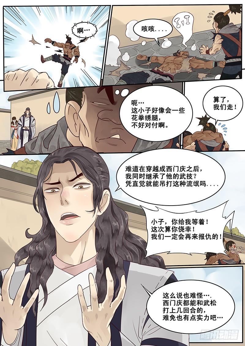 贞操逆转漫画,6.纸上谈兵，出师未捷？4图