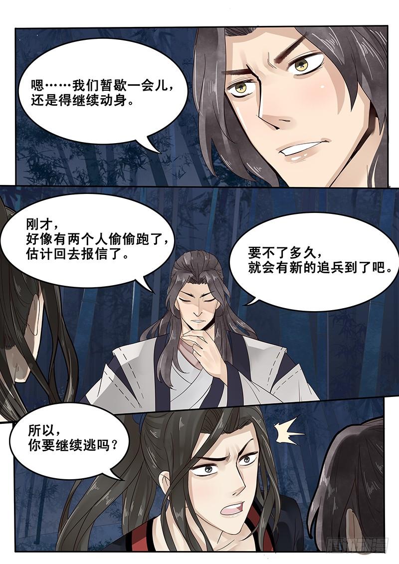 贞操的由来漫画,26.月下约定4图