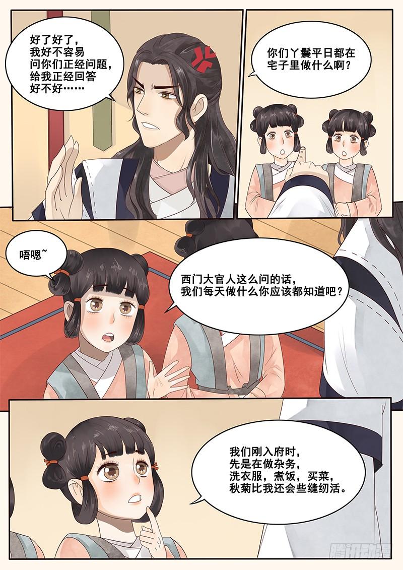 贞操的由来漫画,8.来自丫鬟的情报4图