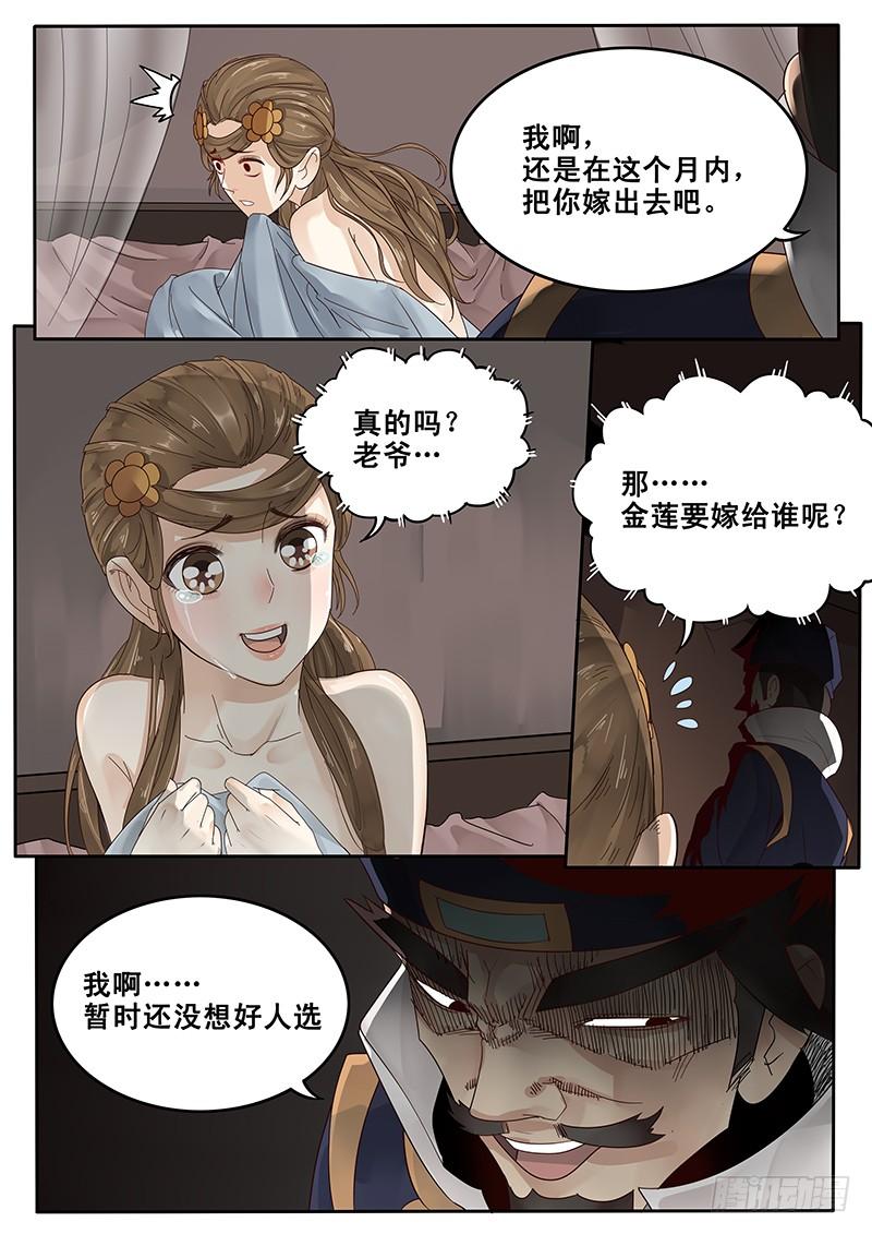 贞操的由来漫画,21.私奔4图