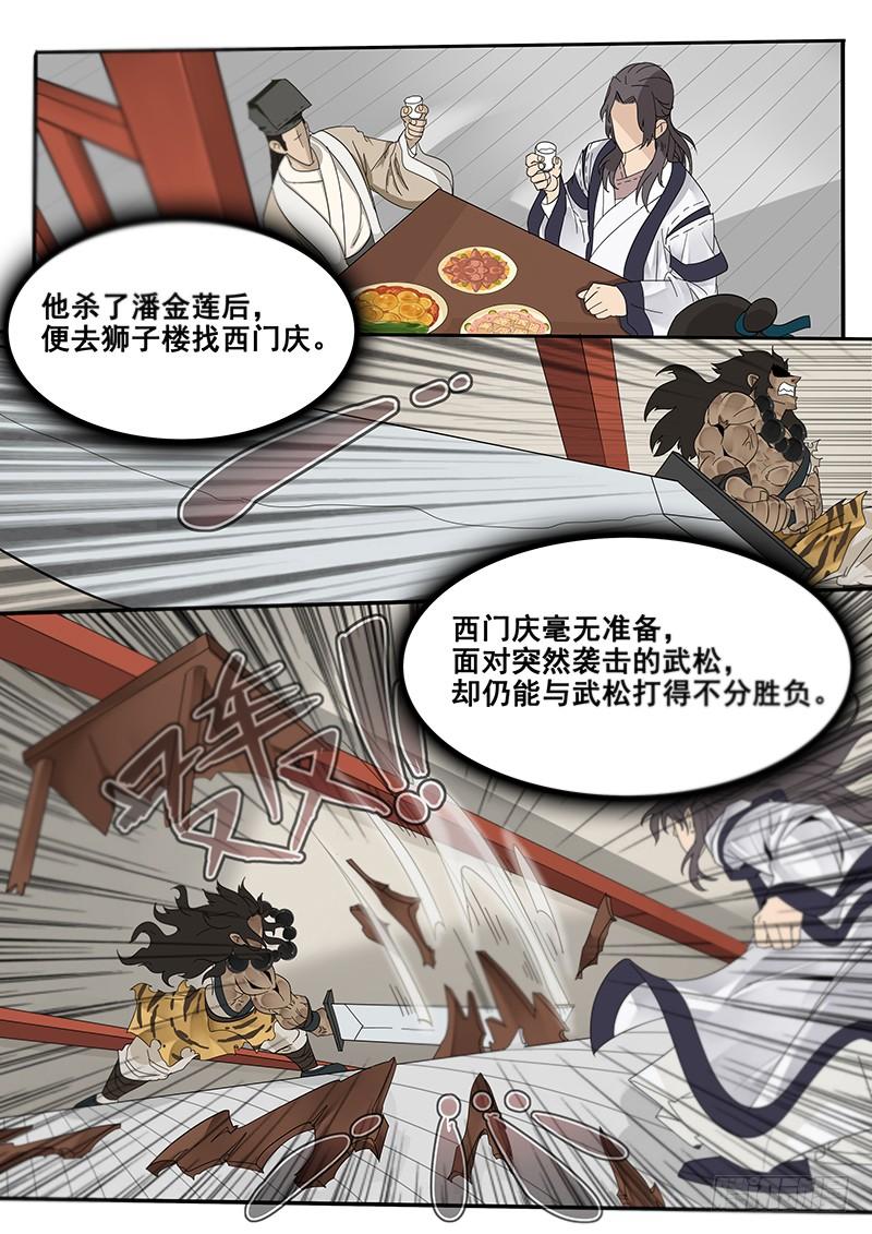 贞操逆转漫画,30.命中注定的败北3图