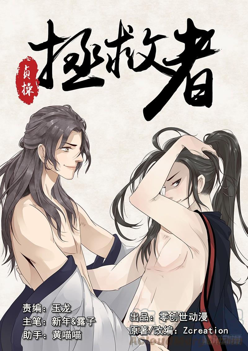 贞操的由来漫画,9.西门大官人没带钱1图