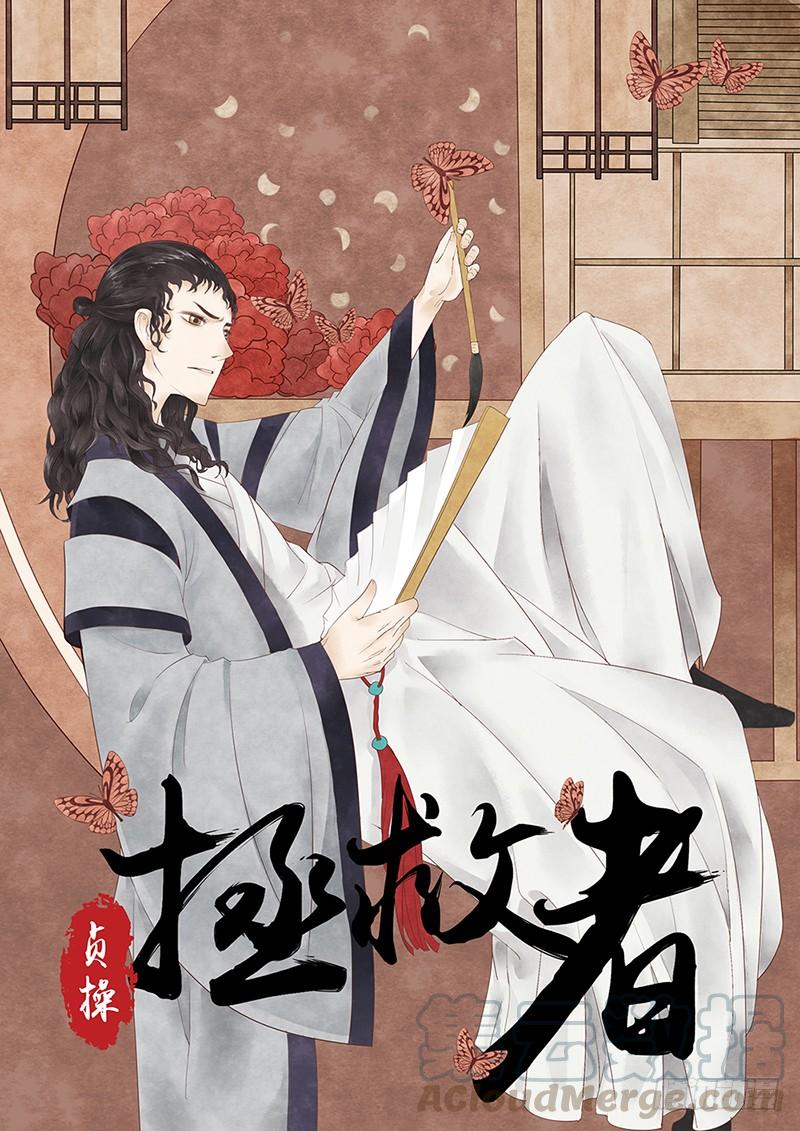 贞操的由来漫画,2.一言不合穿越成西门庆（下）1图
