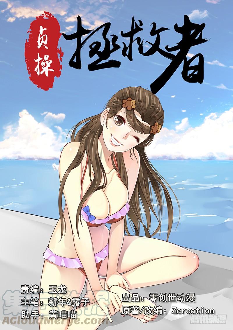 贞操逆转漫画,16.第一次的约会1图