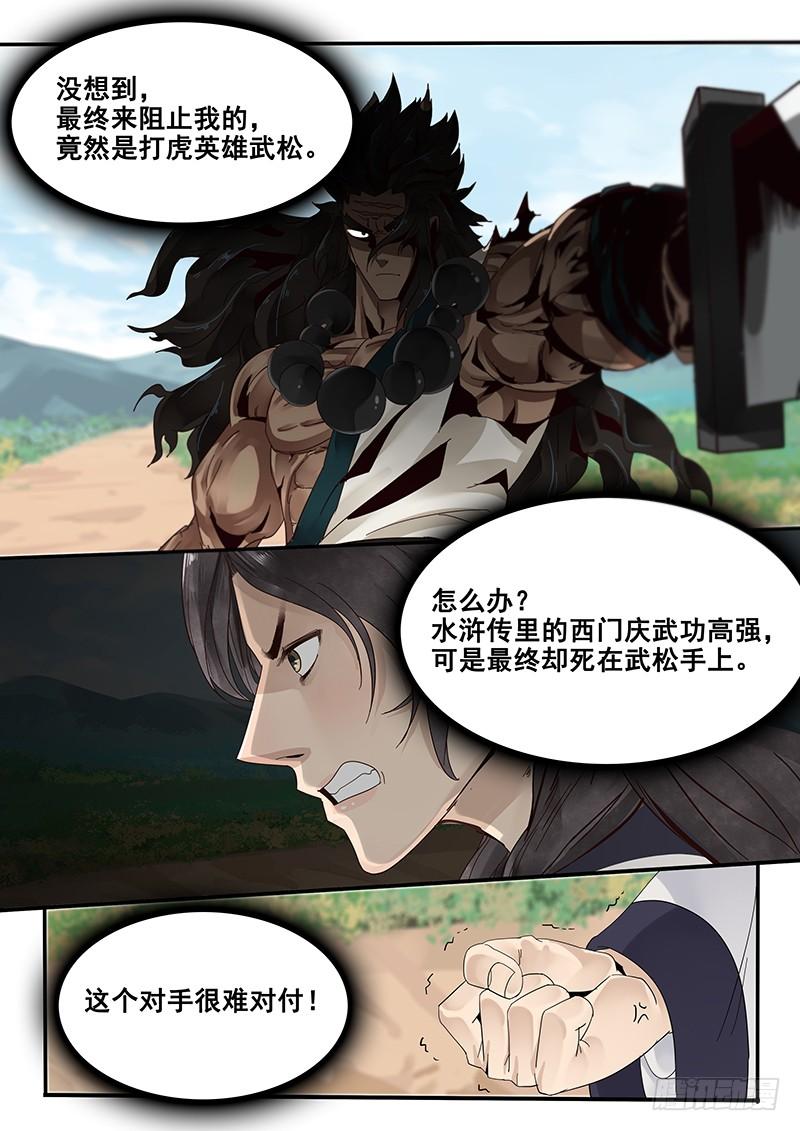 贞操逆转漫画,30.命中注定的败北5图
