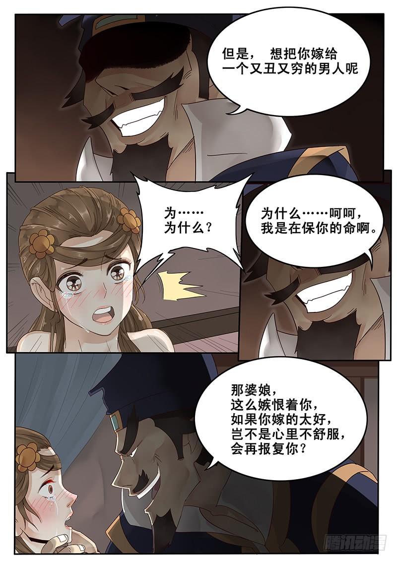 贞操的由来漫画,21.私奔5图
