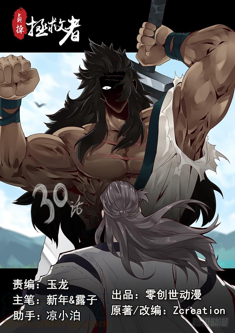 贞操逆转漫画,30.命中注定的败北1图