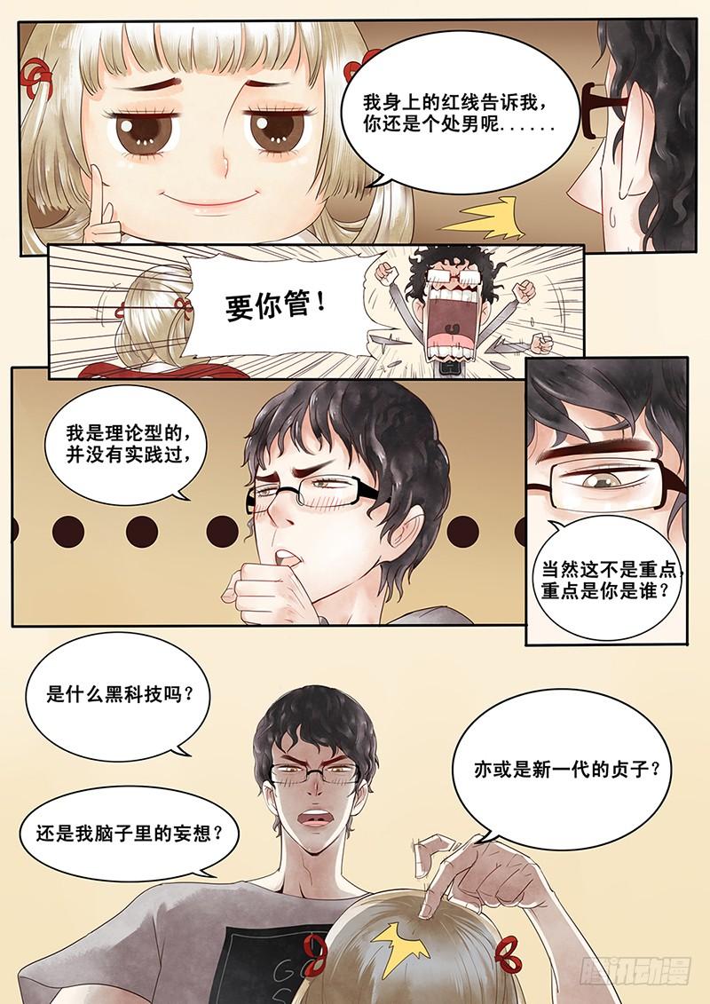 贞操的由来漫画,2.一言不合穿越成西门庆（下）3图