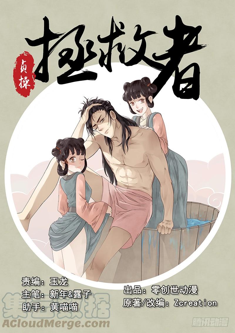 贞操的由来漫画,8.来自丫鬟的情报1图