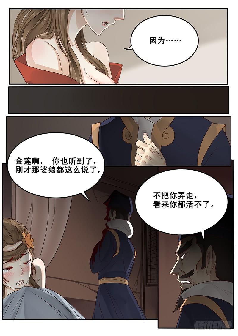 贞操的由来漫画,21.私奔3图