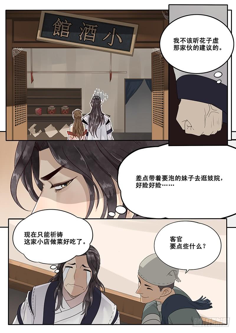 贞操的由来漫画,19.约会3图