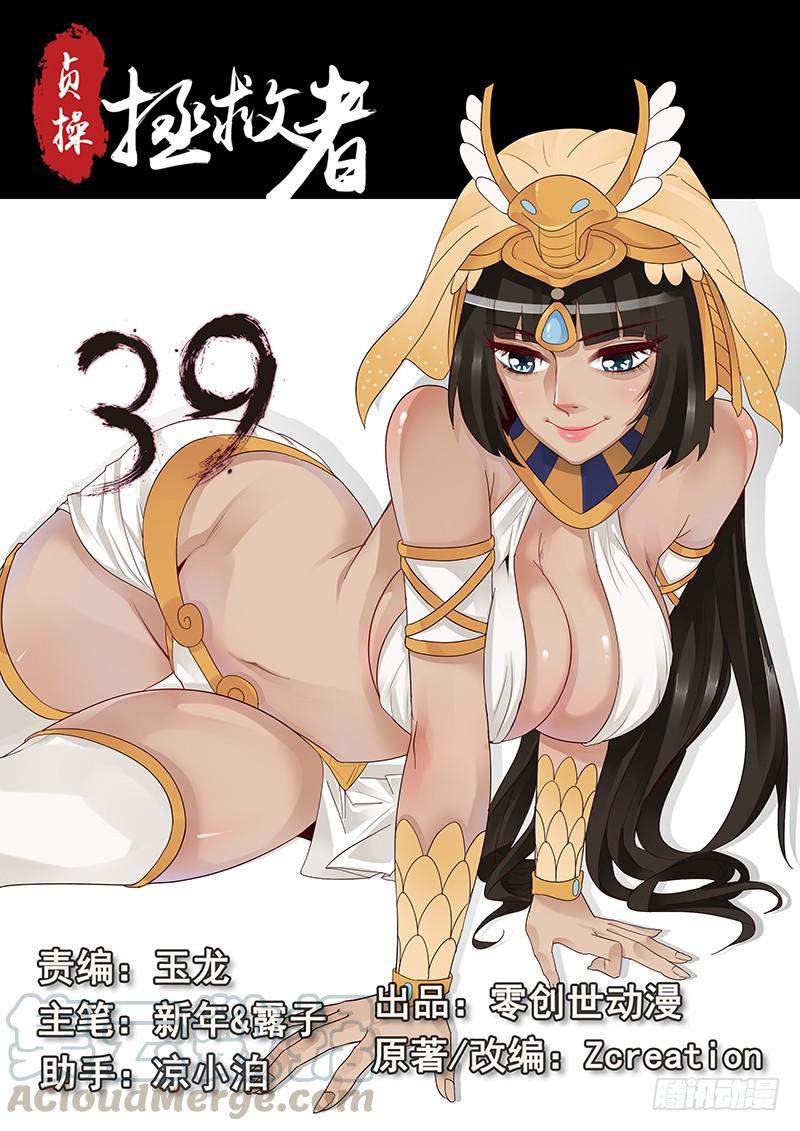 贞操逆转漫画,39.劲敌宣言1图