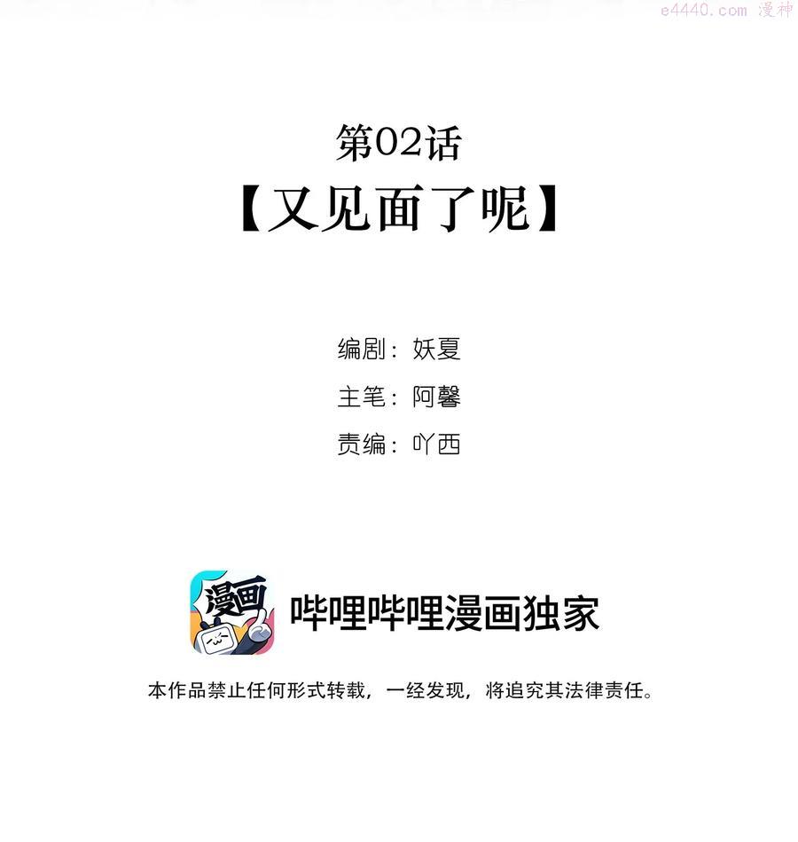 第02话 又见面了呢1