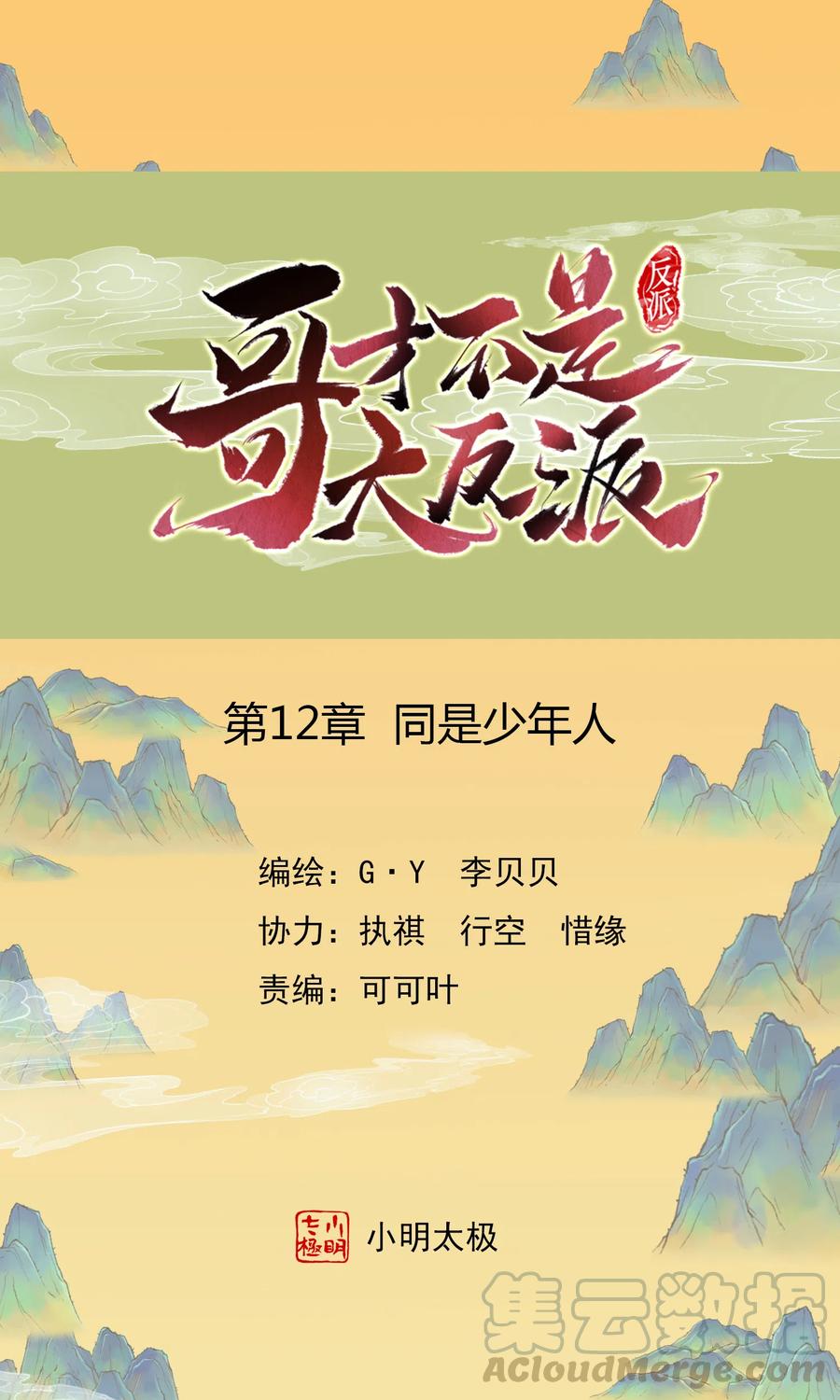 第12话 同是少年人0