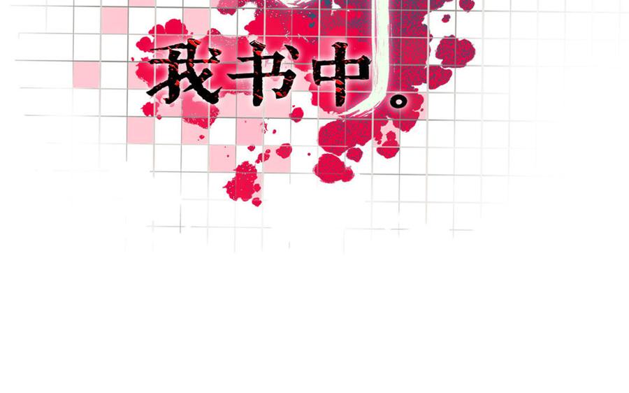眠于我书中谁是攻漫画,第5话 自由了？2图