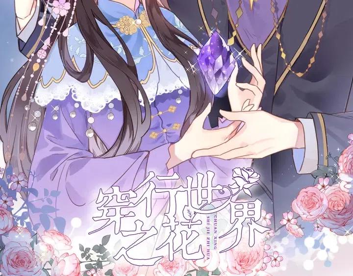 穿行世界之花免费漫画在线观看漫画,第二十七话 梦与梦2图