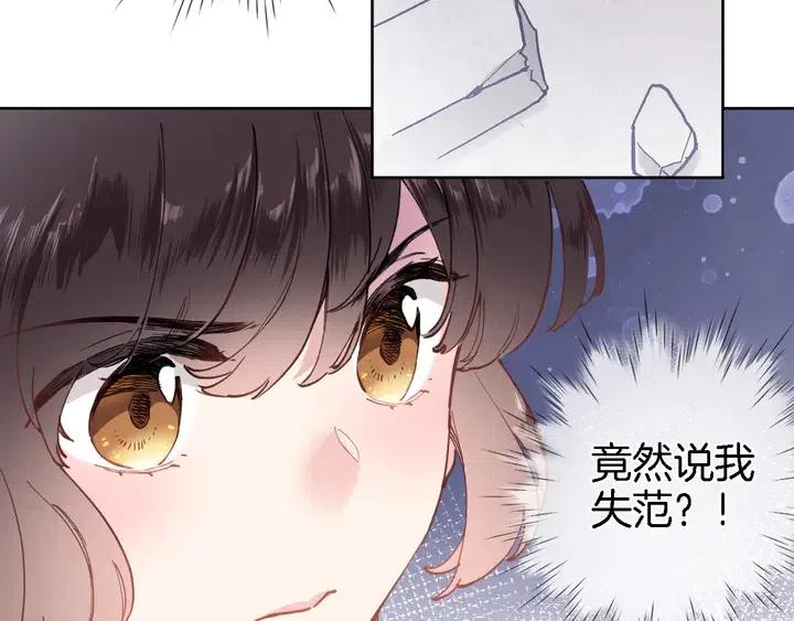 穿行世界之花免费漫画在线观看漫画,第二话 你到底想怎样我？5图