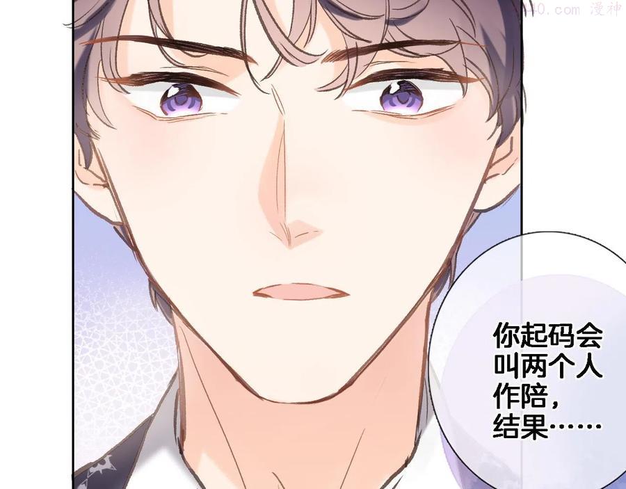 穿行世界之花免费漫画在线观看漫画,第六十话 我的心千真万确2图