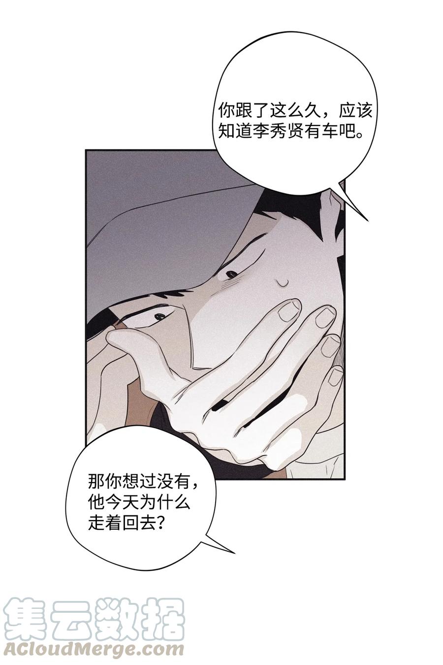 将杀未删减版漫画,34 该死的混蛋5图
