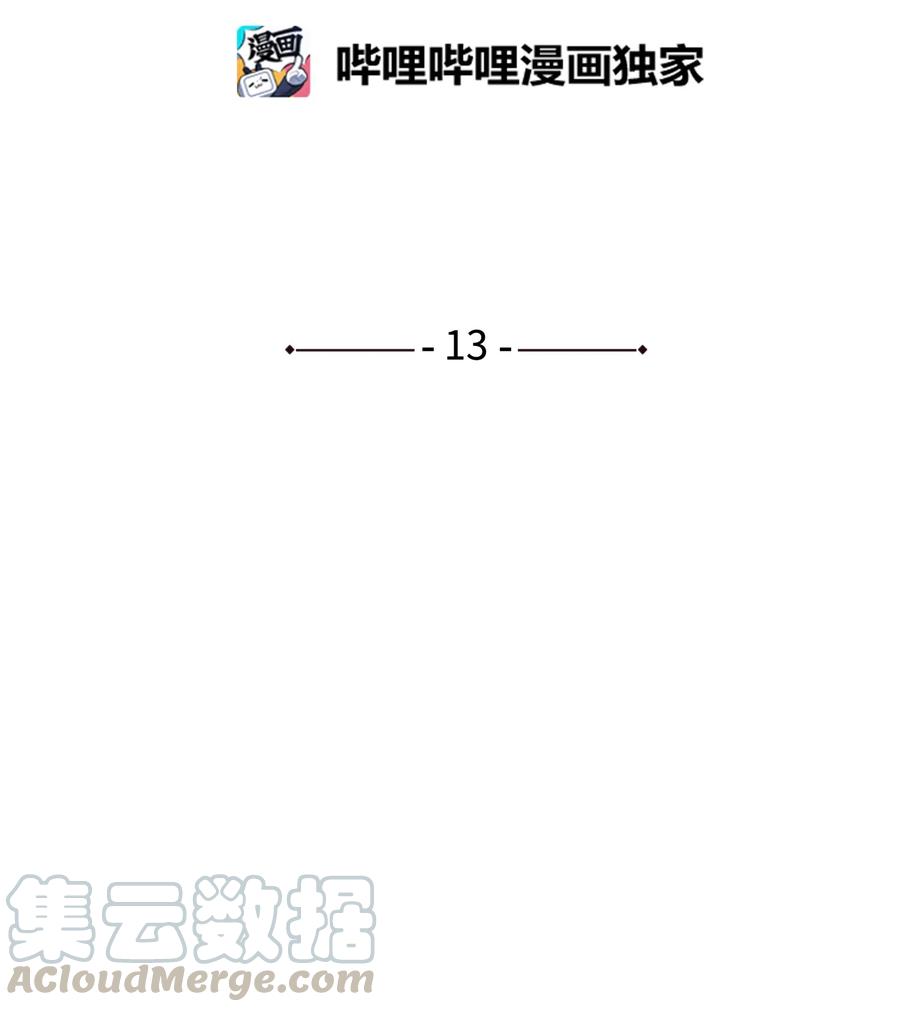 将杀免费阅读下拉式漫画,13 不一般的疯子4图