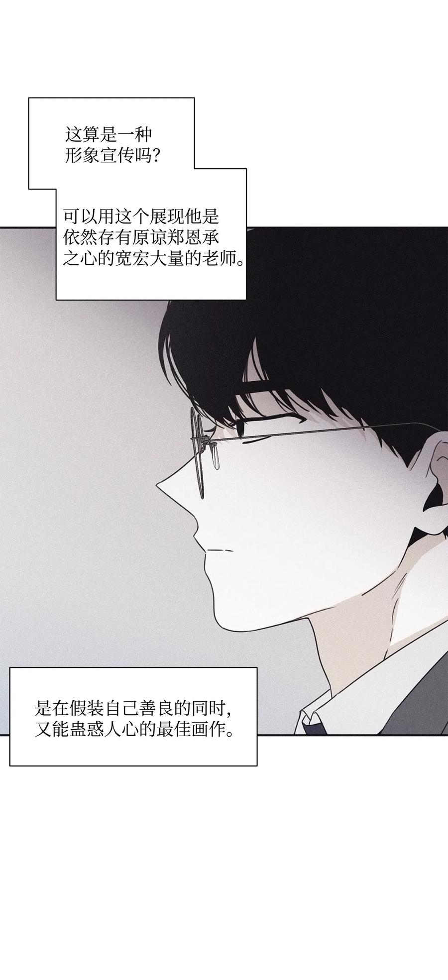 将杀免费阅读下拉式漫画,37 他可不想被你疼爱5图