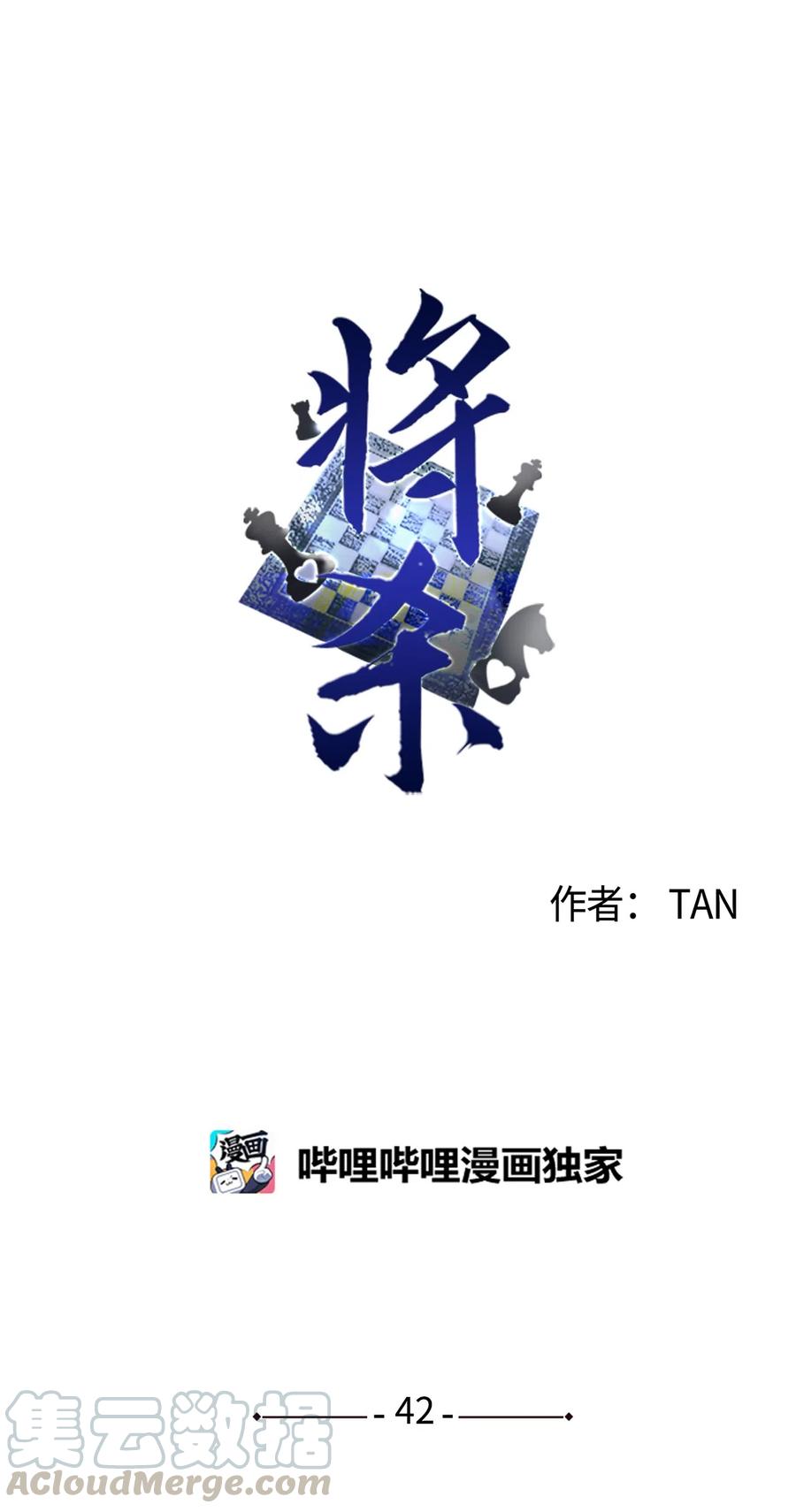 将杀免费阅读下拉式漫画,42 都怪你乱撩拨1图