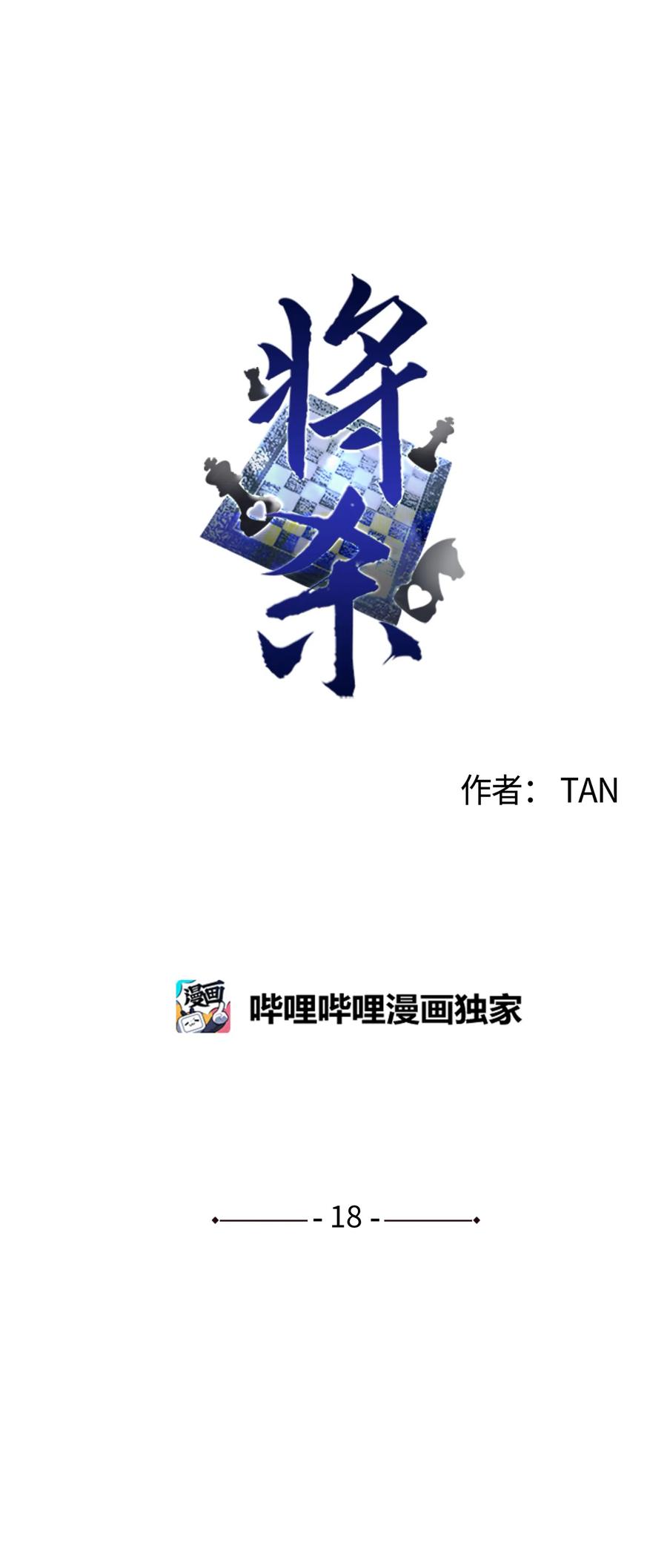 将杀免费阅读下拉式漫画,18 现在你属于我5图