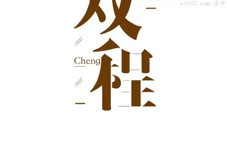 双程电影在线观看漫画,8 第7话 小辰，我来了5图