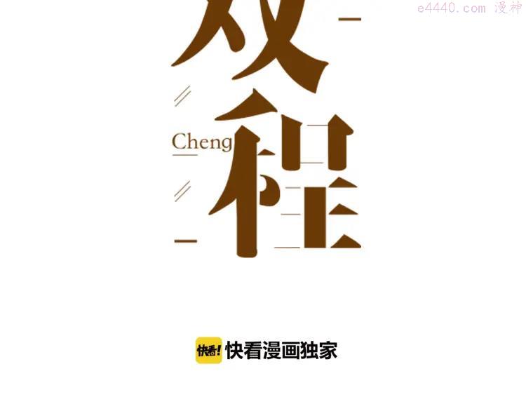 双程（老）漫画,52 第51话 日料屋里的小冲突3图