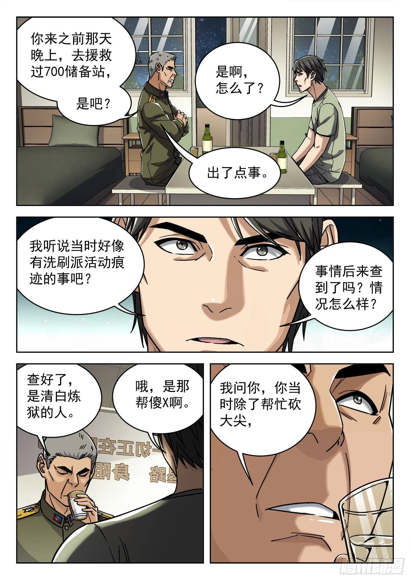 024：调查2
