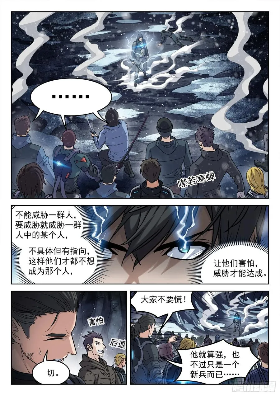 穹顶之上军队体系漫画,123：我不能杀他2图