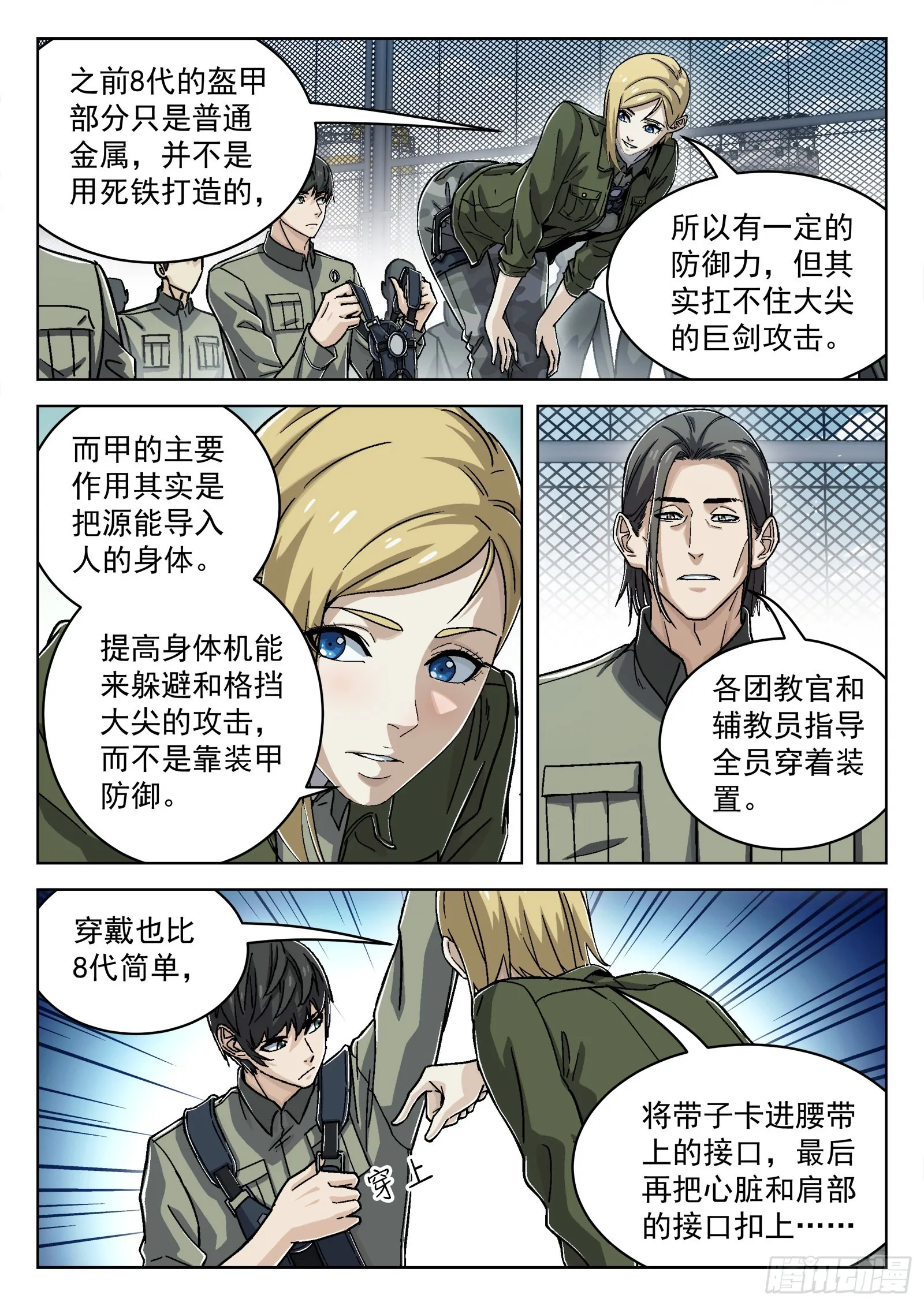 穹顶之上军队体系漫画,052：源能潮涌3图